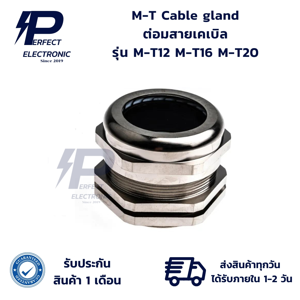 M-T12 M-T16 M-T20 M-T Cable gland ต่อมสายเคเบิล (รับประกันสินค้า 1 เดือน) มีสินค้าพร้อมส่งในไทย