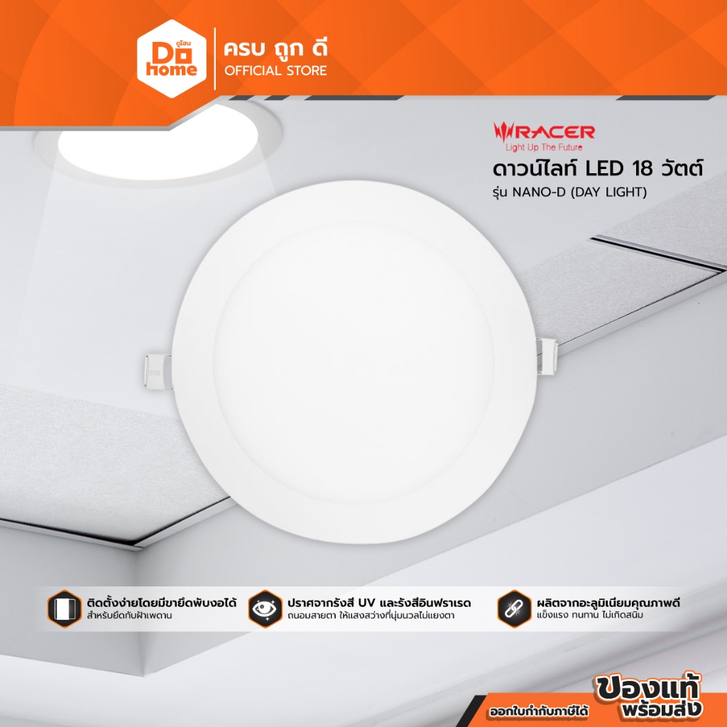RACER ดาวน์ไลท์ LED 18 วัตต์ รุ่น NANO-D (DAY LIGHT) |ZWF|