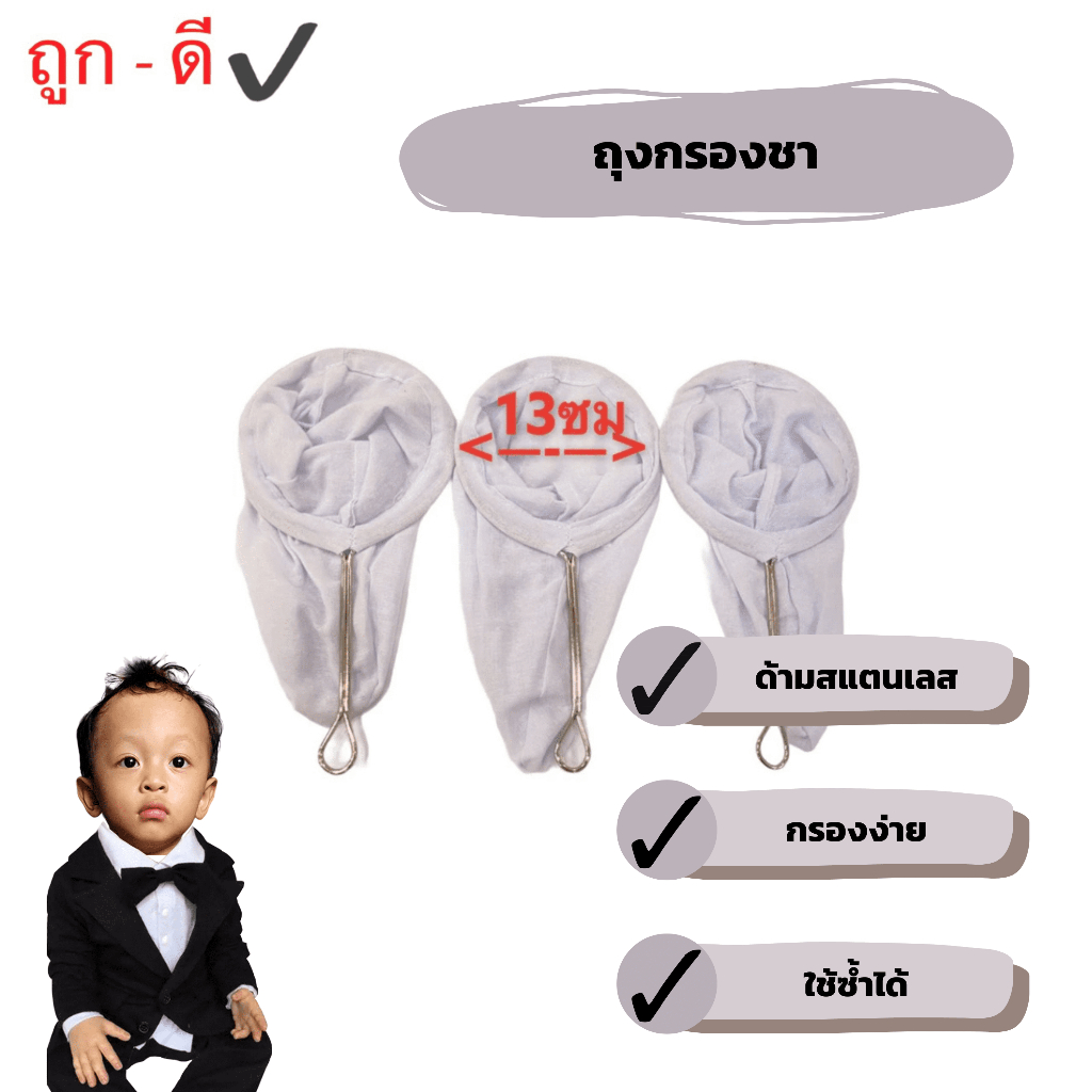 ส่งฟรี ถุงชงชา กาแฟ MAXIE (มีให้เลือก3ขนาด) ถุงชงกาแฟ ที่ชงชา ที่ชงกาแฟ
