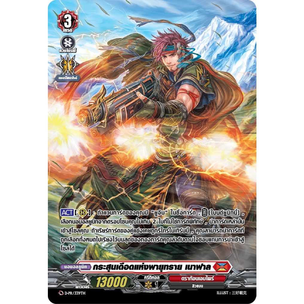 แวนการ์ด กระสุนเดือดแห่งพายุทราย เนาฟาล เนชั่น ดราก้อนเอมไพร์ สีแดง ฟอยฟูลอาร์ท D-PR 339m2407