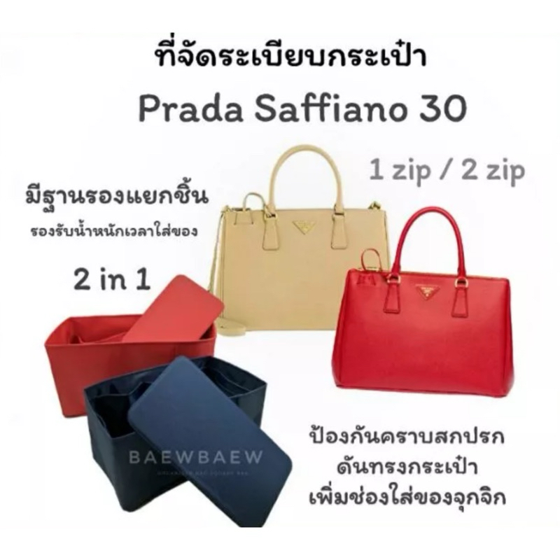 ที่จัดระเบียบกระเป๋า Pr ada saffiano 30