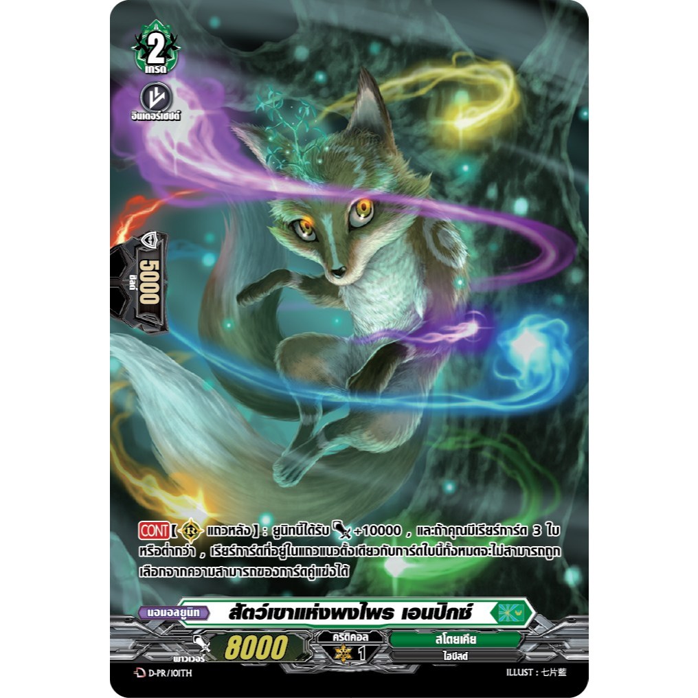 แวนการ์ด สัตว์เขาแห่งพงไพร เอนปิกซ์ เนชั่น สโตยเคีย สีเขียว ฟอยฟูลอาร์ท D-PR/101m2407