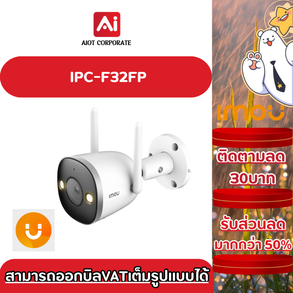 IMOU Bullet 2E (3MP) กล้องวงจรปิดภายนอก รุ่น IPC-F32FP (WIFI) กันน้ำบันทึกเสียงได้ภาพสีกลางคืน