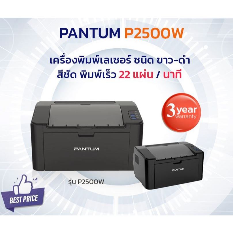 Pantum P2500W A4 Monochrome Laser Printer