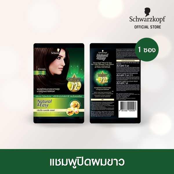 [แชมพูเปลี่ยนสีผม] Schwarzkopf Natural & Easy Hair Color Shampoo Lively Brown แฮร์คัลเลอร์แชมพู สีน้ำตาลเข้ม 1 ซอง
