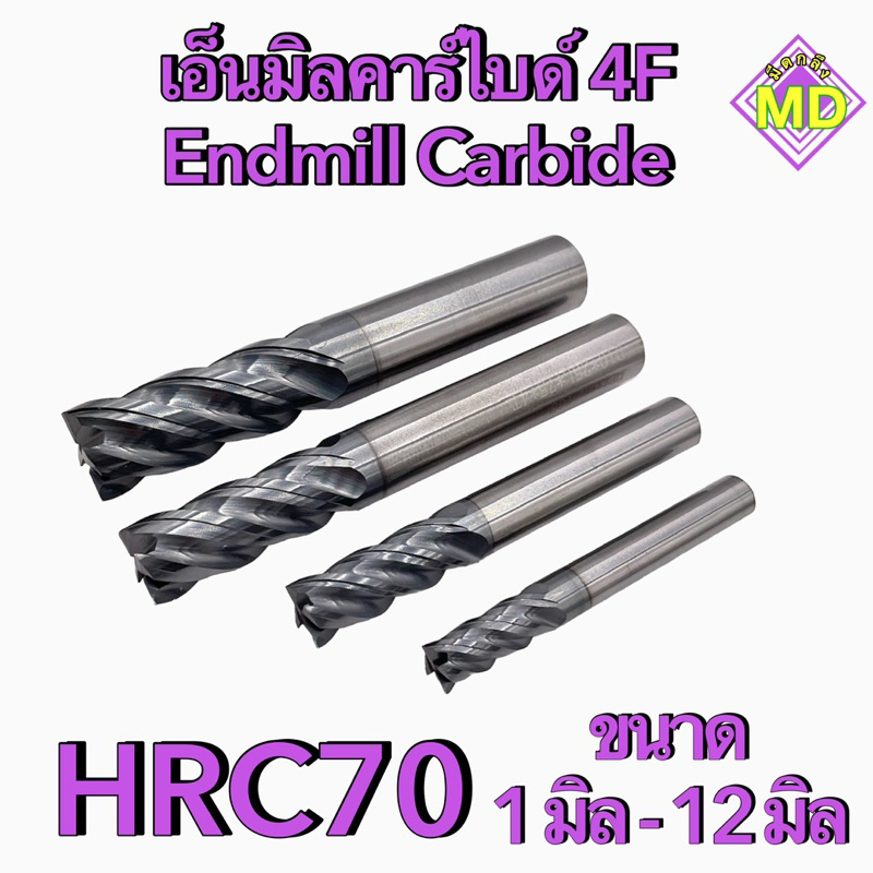 เอ็นมิลคาร์ไบด์ 4F HRC70 Endmill Carbide