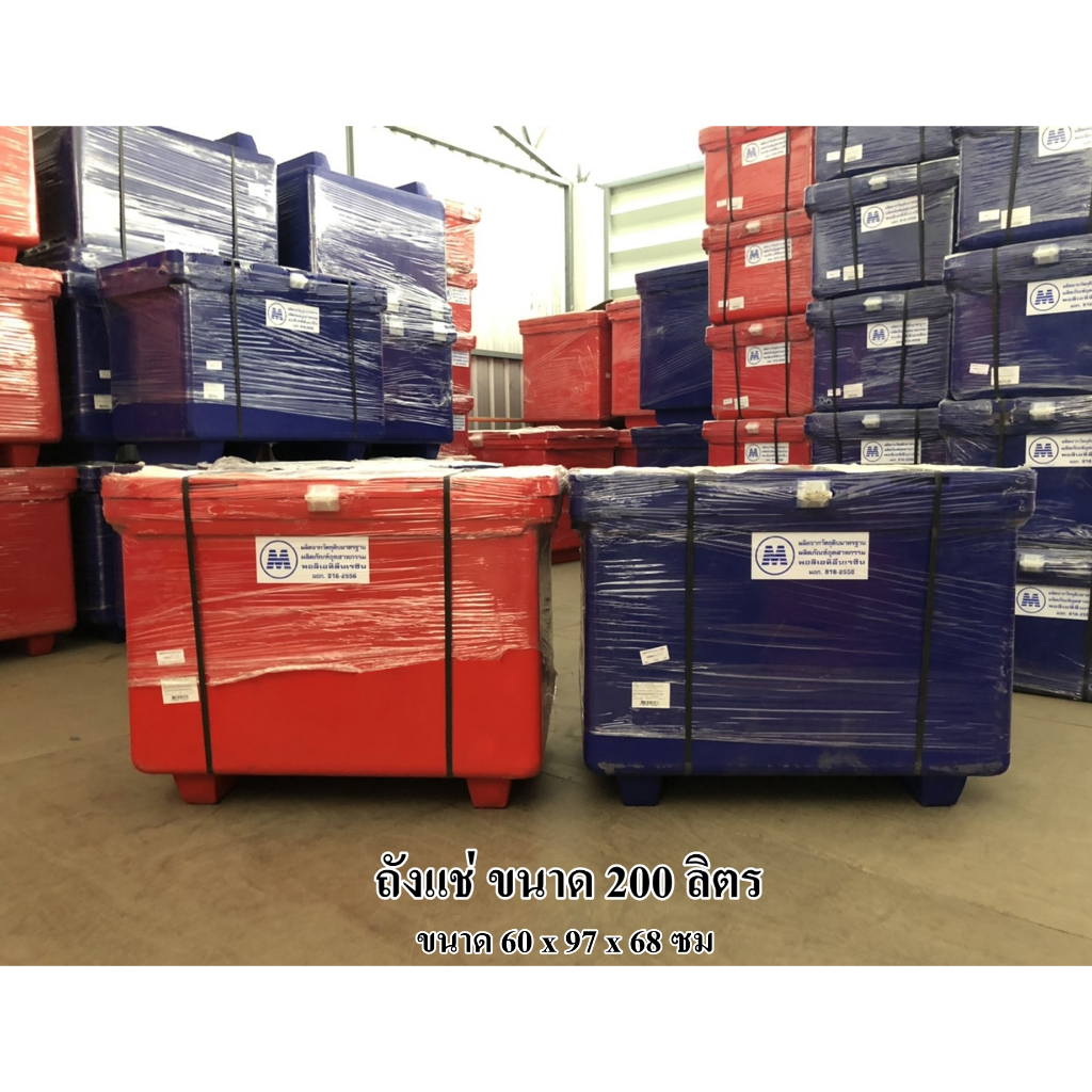 ถังแช่น้ำแข็ง ขนาด 200 ลิตร