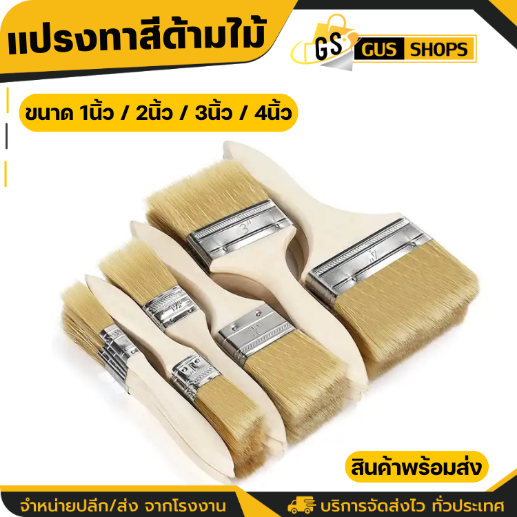แพ็ค12 ชิ้น แปรง แปรงทาสี แปรงทาสีบ้าน มีหลายขนาดให้เลือกขนาด 1" /  1.5" / 2" / 2.5" / 3" / 4"