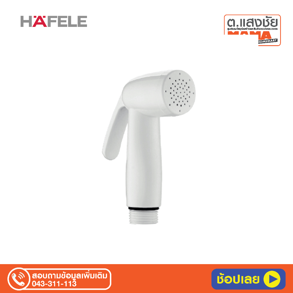 หัวฉีดชำระ (เฉพาะหัว) HAFELE รุ่น 485.95.047 สีขาว