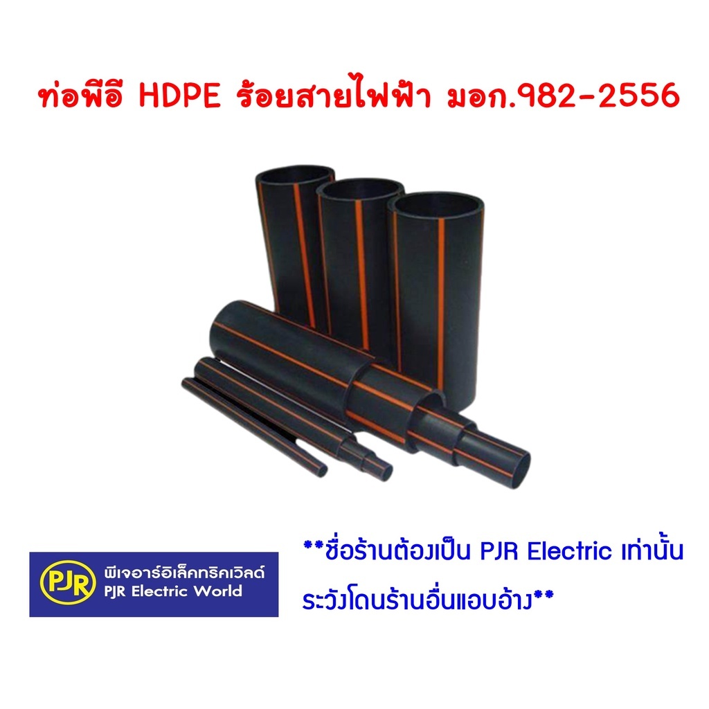 *PJRW**ราคาต่อเมตร** ท่อ HDPE ท่อร้อยสายฝังดิน ขนาด 20 , 25 , 32 มิล สั่ง ห้าม!สั่ง 2 เมตร สั่ง 1 หรือ 3 เมตรขึ้นไป