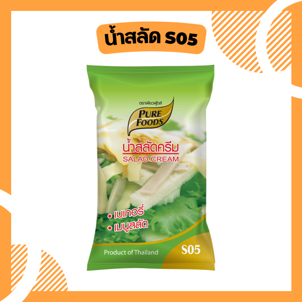 น้ำสลัดครีม เบเกอรี่ น้ำสลัด S05 1 กิโลกรัม มีรสชาติ หวานมัน กลมกล่อม ทำแซนวิช