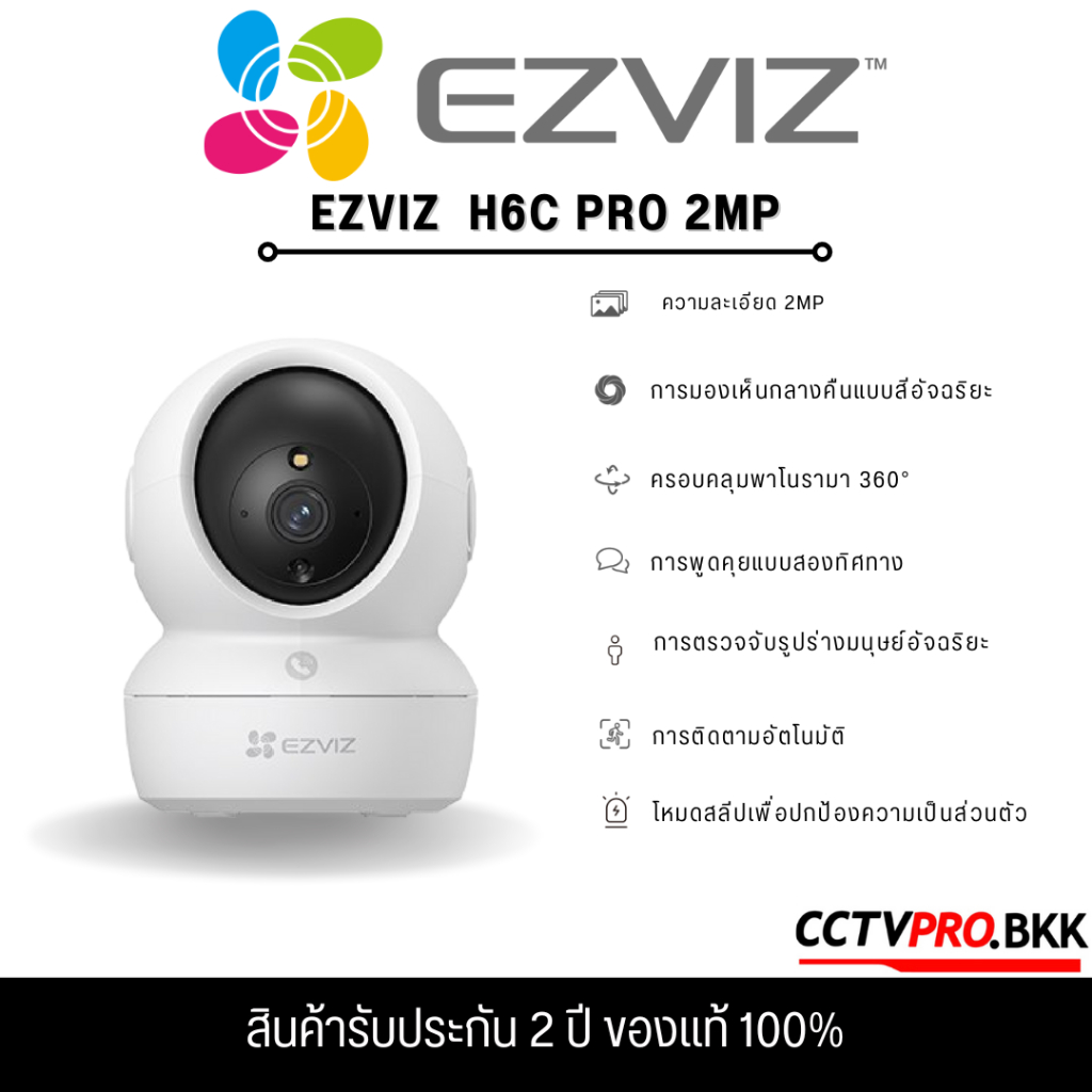 Ezviz H6c Pro 2MP การมองเห็นกลางคืนแบบสีอัจฉริยะ รองรับการ์ด MicroSD (สูงสุด 512GB) และที่เก็บข้อมูล EZVIZ CloudPlay ¹