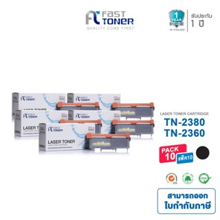 [BROTHER TN-2360 / TN-2380] BK Fast toner (แพ็ค 10 ตลับ) For…