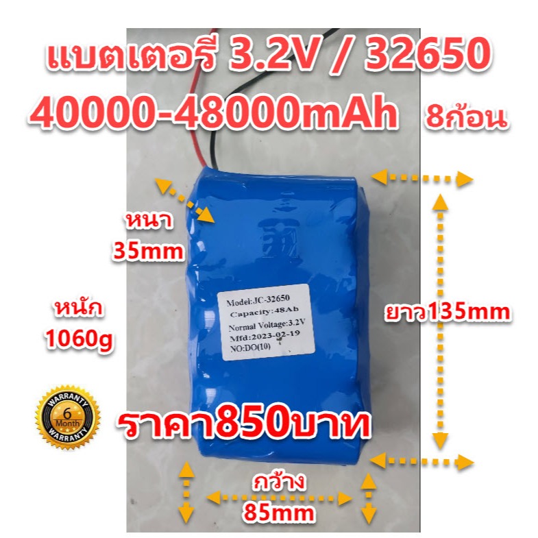 แบตเตอรี 3.2V 42-48Ah สำหรับไฟโซล่าเซลส์ / 32650 ร้านค้าในไทย(สินค้าพร้อมส่งในไทย ส่งเร็ว ตัดรอบทุกวันบ่าย2)