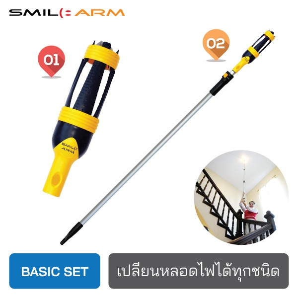 [2-4เมตร] SmileArm® ไม้เปลี่ยนหลอดไฟ ไม้จับหลอดไฟ ด้ามปรับความสูง กลไกวงแหวนปรับระดับ เปลี่ยนหลอดไฟดาวไลท์