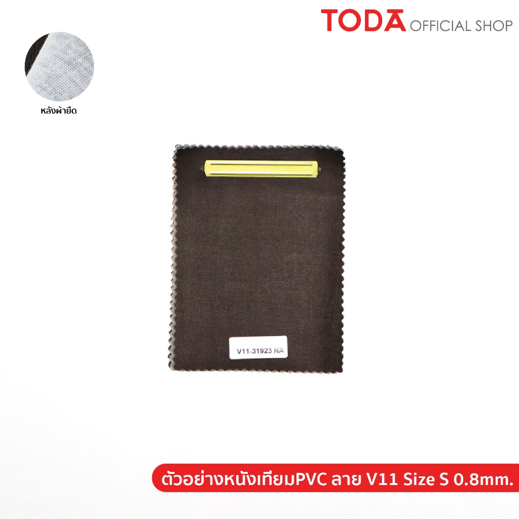 (ตัวอย่าง)TODA หนังเทียม PVC ลายไหมมีกากเพชร หนังหุ้มเฟอร์นิเจอร์ หนา 0.8 mm. รุ่น V11