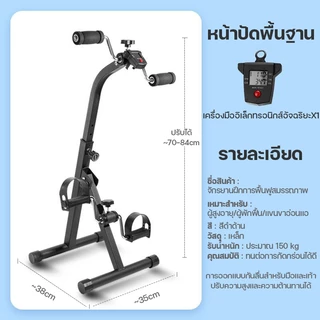 จักรยานออกกำลังกายผู้สูงอายุ อุปกรณ์สร้างกล้ามแขนขา จักรยานมือปั่นเท้าปั่น มีหน้าปัดบันทึกค่า