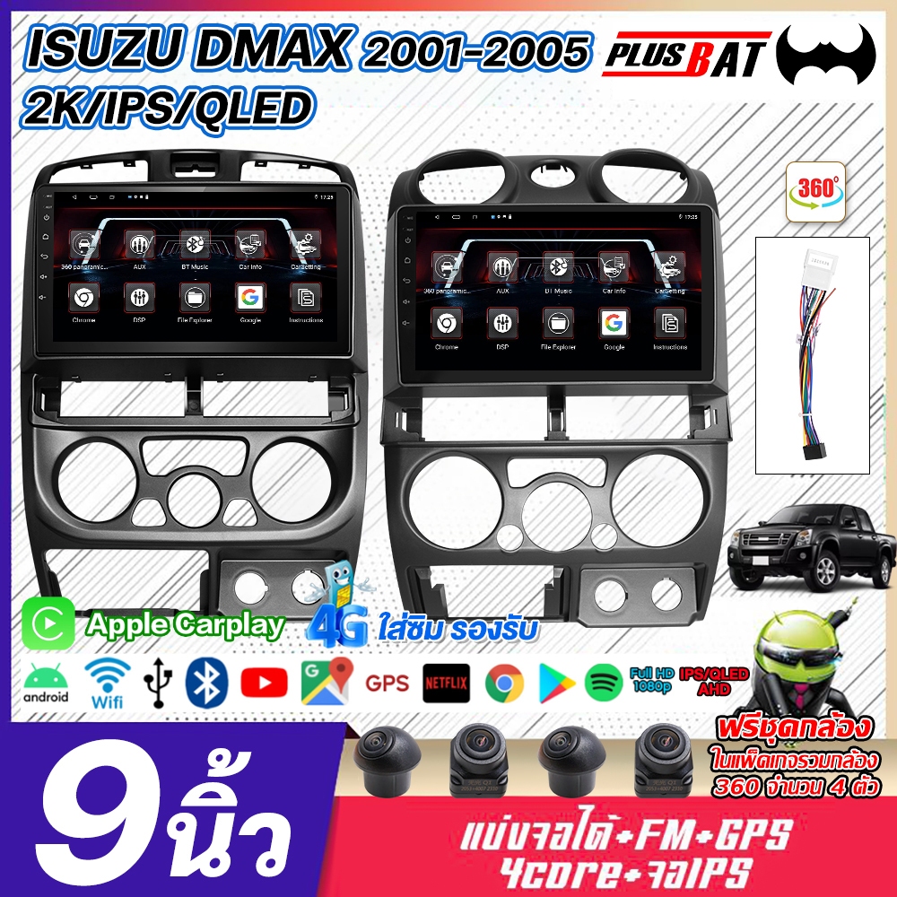 GTR จอ android dmax 2001-2005 จอ android 9 นิ้ว Android 12 และแบบ 4G WIFI GPS แบ่ง2จอได้ Bluetooth Apple Carplay 360°
