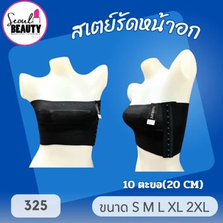 (S-XL) ​Vanrapa ตะขอไม่เป็นสนิท สเตย์รัดหน้าอก​ รัดหน้าท้อง รัดพุง สเตย์ทอม 325/ ราคาต่อ 1 ตัว