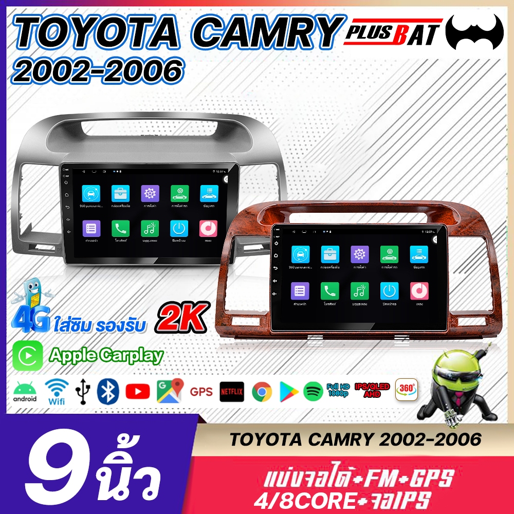 GTR  จอ android ติดรถยนต์ TOYOTA CAMRY 2002-2006จอแอนดรอย 9 นิ้วพร้อม WIFI, GPS, YouTube, Apple CarPlay