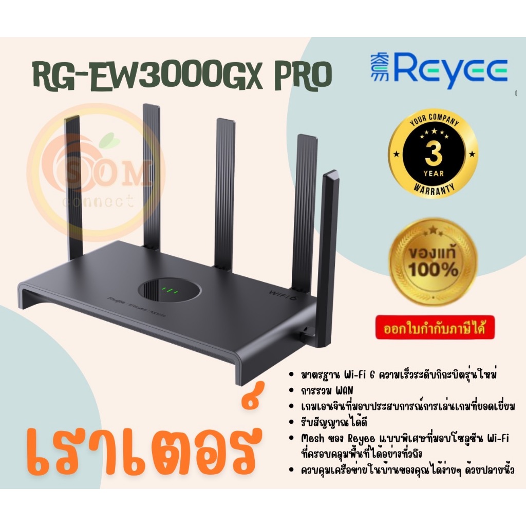 Reyee  RG-EW3000GX PRO 3000M WIFI6 Gigabit Wireless Mesh Router ประกัน 3 ปี