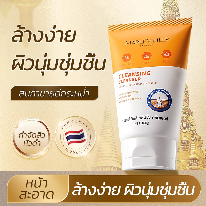 MarleyLilly โฟมล้างหน้า Facial Cleanser 100ml คลีนซิ่ง เจลล้างหน้าสูตรอ่อนโยน ทำความสะอาดล้ำลึก เพิ่มความชุ่มชื้นให้ผิว