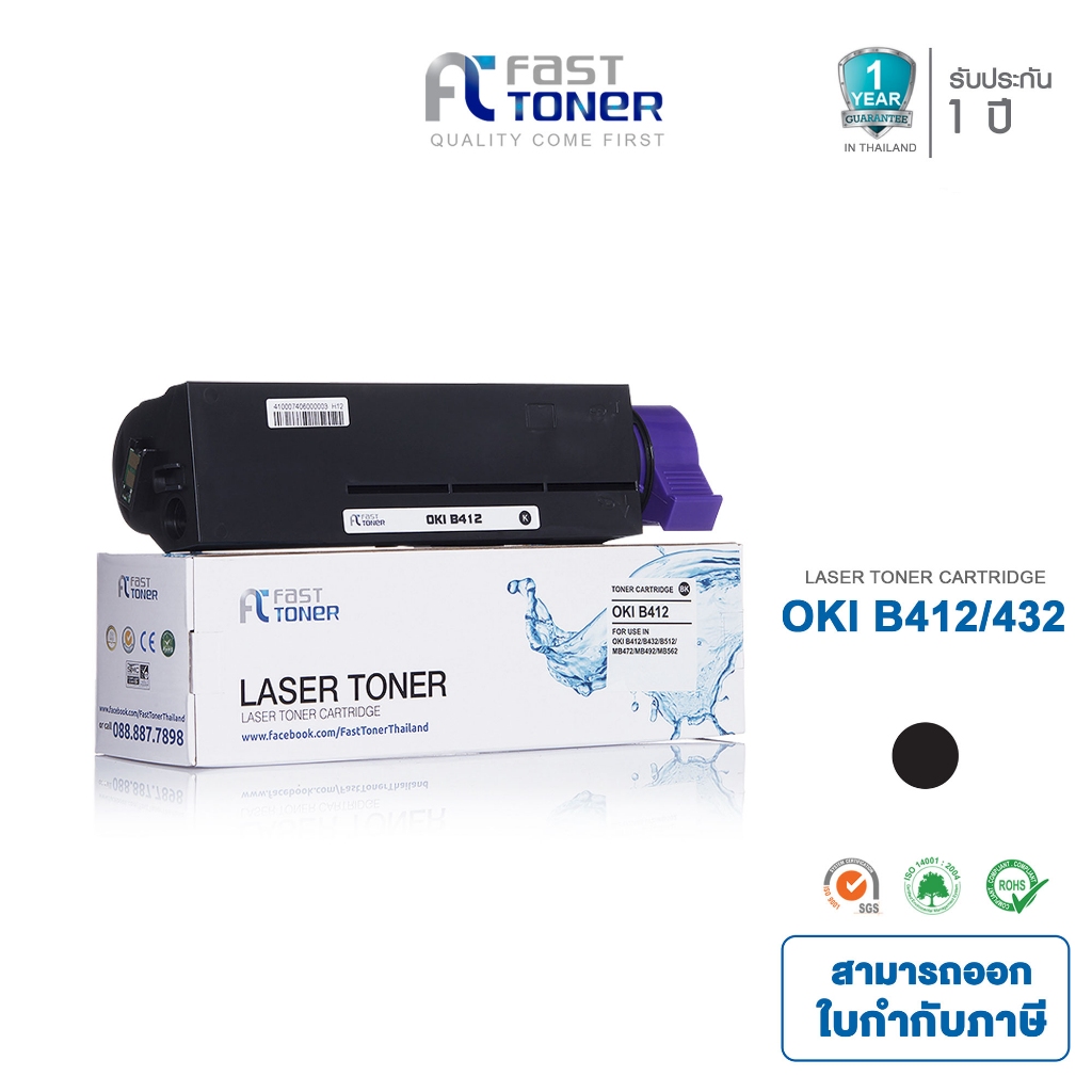[OKI B412] (45807102) BK Fasttoner For OKI B412/ B432/ B512D/ MB472/ MB492/ MB562