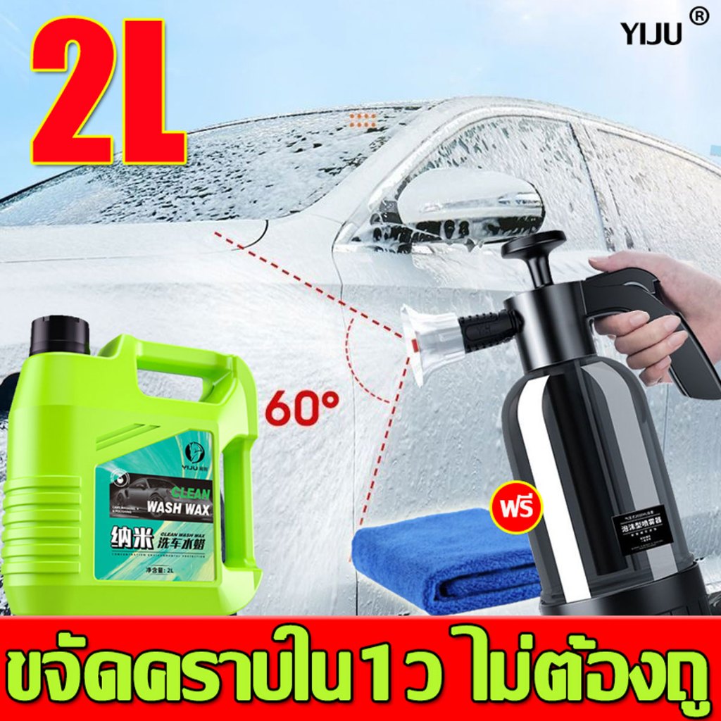 โฟมล้างรถไม่ต้องถู 2L สูตรเข้มข้น ผสมเคลือบเงา น้ำยาโฟมล้างรถ น้ำยาล้างรถ โฟมล้างรถ