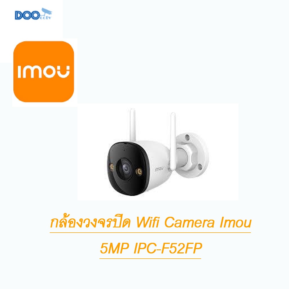 กล้องวงจรปิด WIfi Camera 5MP Imou Bullet IPC-F52FP