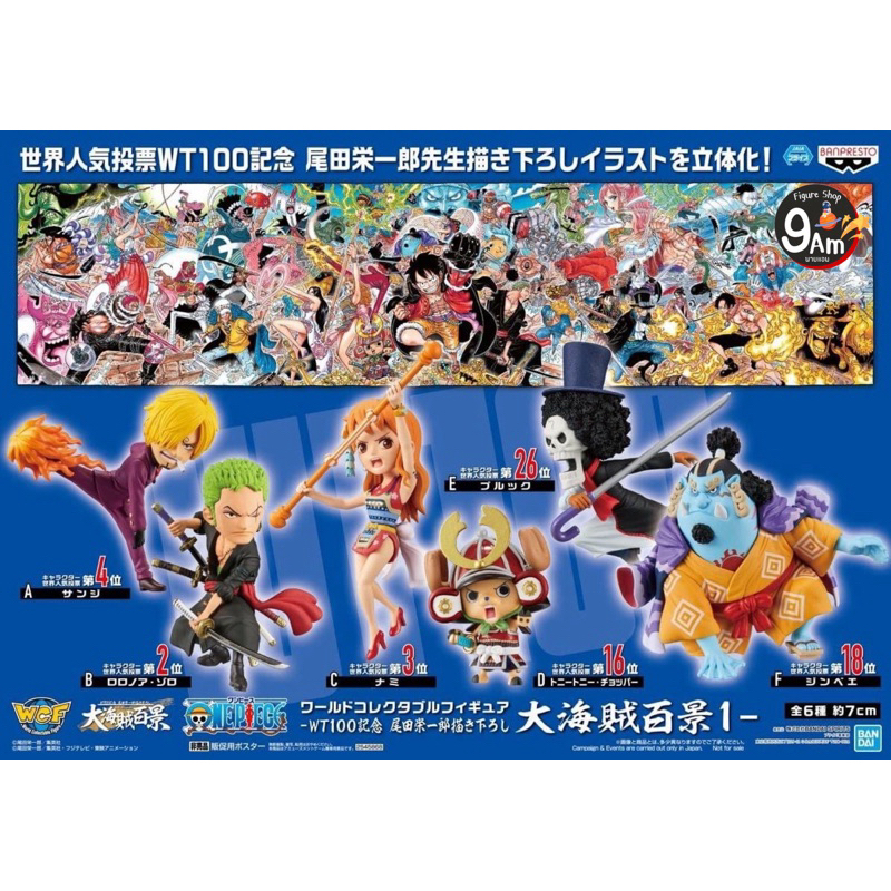 WFC One Piece วันพีช WT100 Vol.1 ของแท้ สินค้าพร้อมส่ง