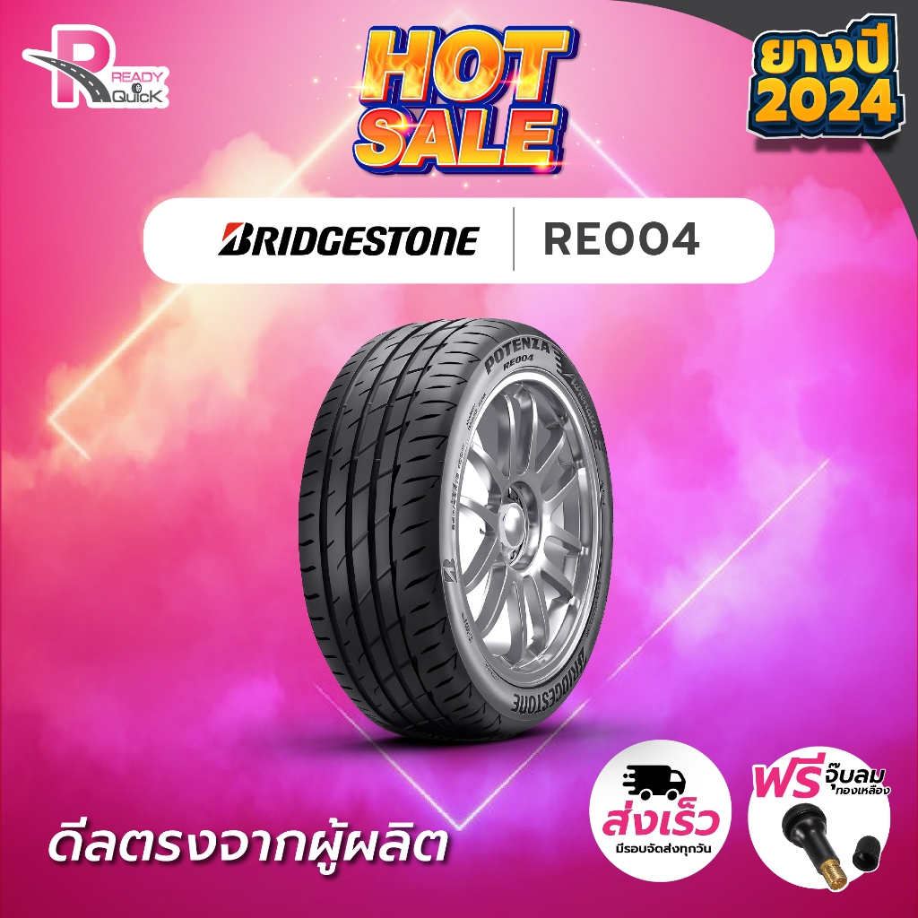 *Bridgestone195/55R15 ยางรถยนต์ขอบ15 รุ่นRE004(1 เส้น) ยางใหม่ปี24 จำนวน 1เส้น แถมฟรีจุ๊บลม บริดสโตน