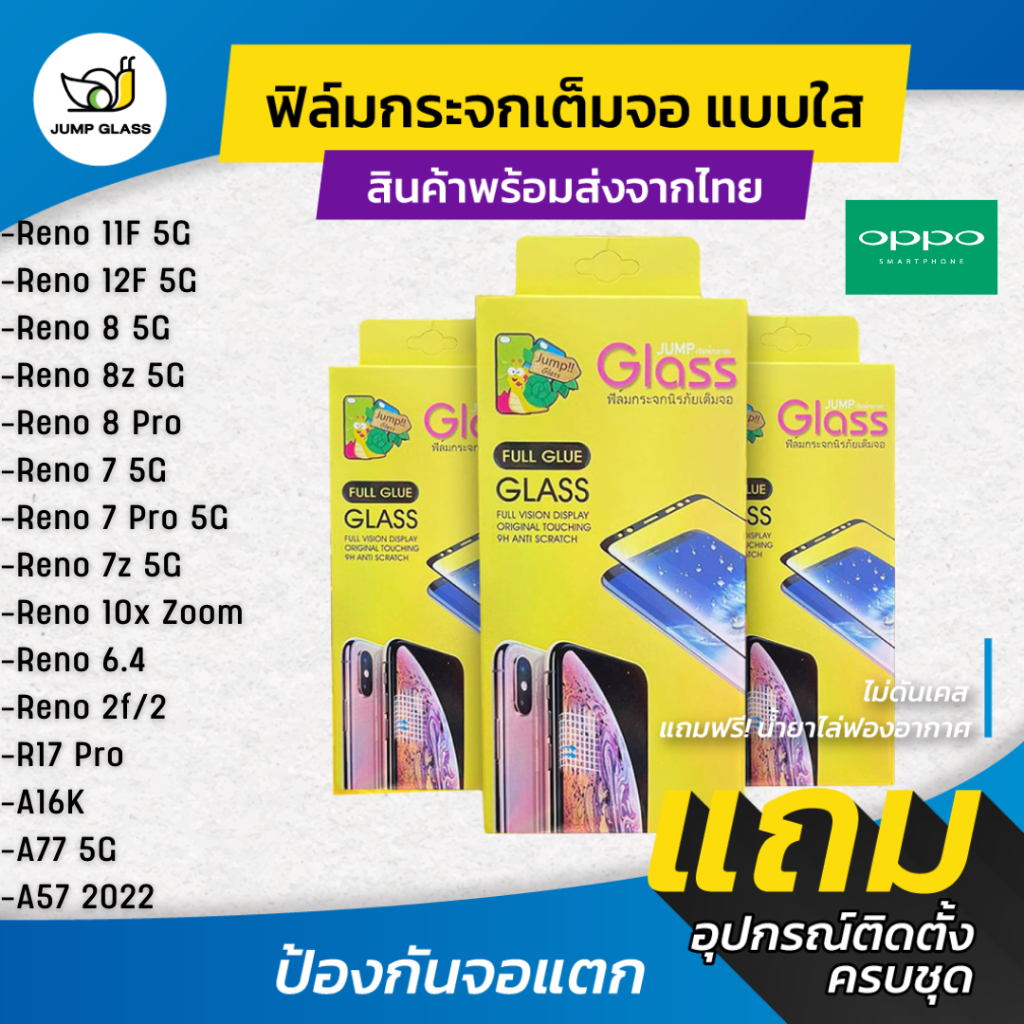 ฟิล์มกระจกนิรภัยเต็มจอแบบใส รุ่น Oppo Reno 12F,11F 5G,6.4,2F,10x zoom,2,7 Pro,7z 5G,8,8z 5G,A16k,A77 5G,A57 2022,R17 Pro