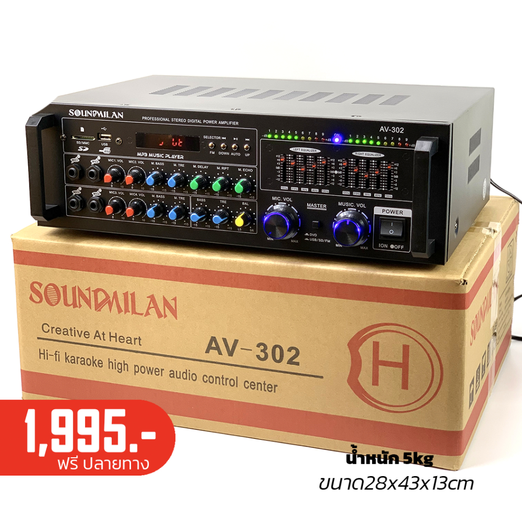 Soundmilan รุ่น AV-302H พาวเวอร์แอมป์ ขนาดกลาง ร้องเพลง karaoke ฟังเพลง ขับ 15 นิ้วได้