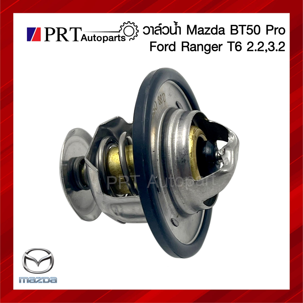วาล์วน้ำ วาวล์น้ำ MAZDA BT50 PRO, FORD RANGER T6 มาสด้า บีที50 โปร, ฟอร์ด เรนเจอร์ ปี2012-2018 88องศา