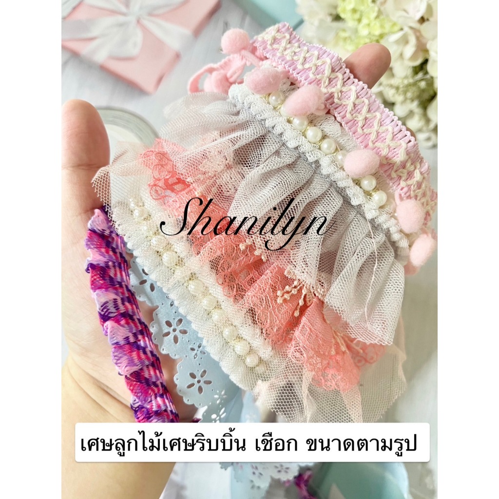 🌟น่ารักมาก🌟 รวมเศษลูกไม้ ริบบิ้น เชือกเกลียว ปอมปอม เส้นพู่ ใช้ทำงานเย็บชุดตุ๊กตา ตกแต่งเสื้อผ้า กระเป๋า งาน DIY
