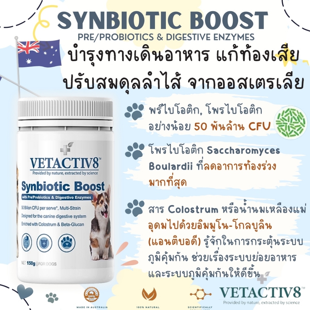Vetactivat8 Synbiotic Boost ซินไบโอติก แก้ท้องเสีย ท้องผูก ปรับสมดุลลำไส้และทางเดินอาหาร