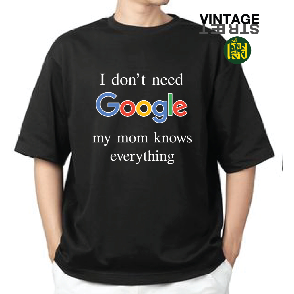 เรื่องเสื้อ เสื้อ I don't need google เสื้อสกรีนกวนๆ คำคมภาษาอังกฤษ ผ้าCOTTON100%