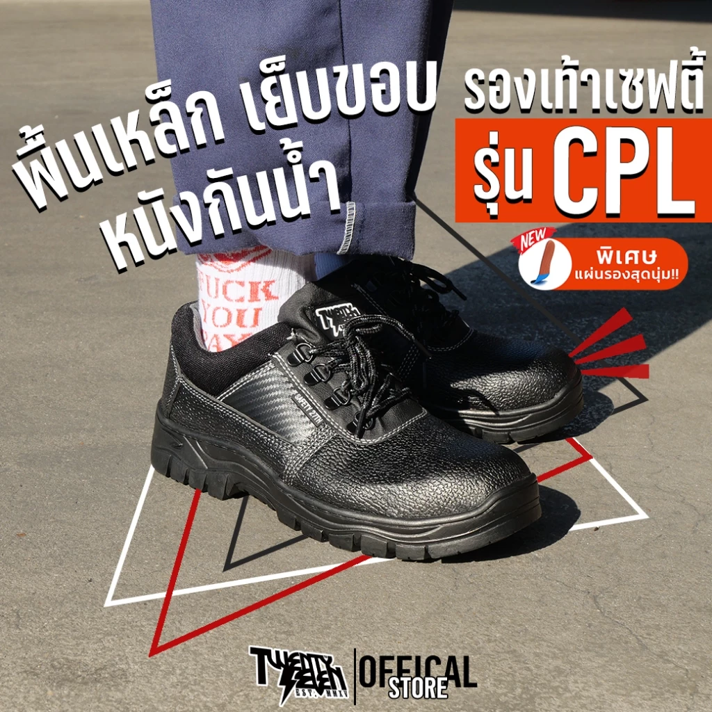 รองเท้าเซฟตี้ หนังกันน้ำ กันสะเก็ดไฟ หัวเหล็ก พื้นกันตะปู เย็บขอบรอบ นุ่มแถมแผ่นรอง (รุ่น CPL)