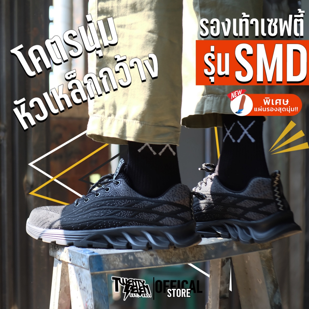 [27th Shop] SMD รองเท้าเซฟตี้ สำหรับคนเท้ากว้าง รองเท้าเดินป่า ส่งจากกรุงเทพมีหน้าร้าน