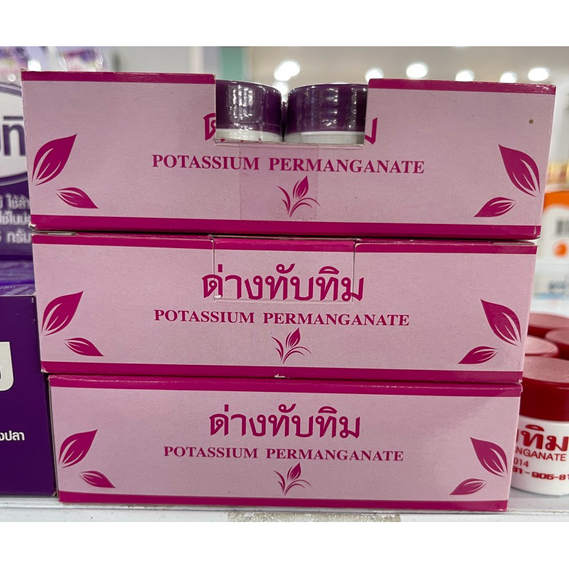 ด่างทับทิม (POTASSIUM PERMANGANATE) ตั้งเต็มจิตต์ 10 กรัม 1กล่อง 12กระปุกและขนาด 450 กรัม