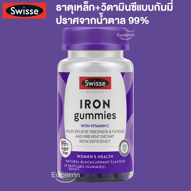swisse ultiboost Iron Gummies 50 Pack ธาตุเหล็กกัมมี่และวิตามินซี เพื่อบรรเทาความเหนื่อยล้า