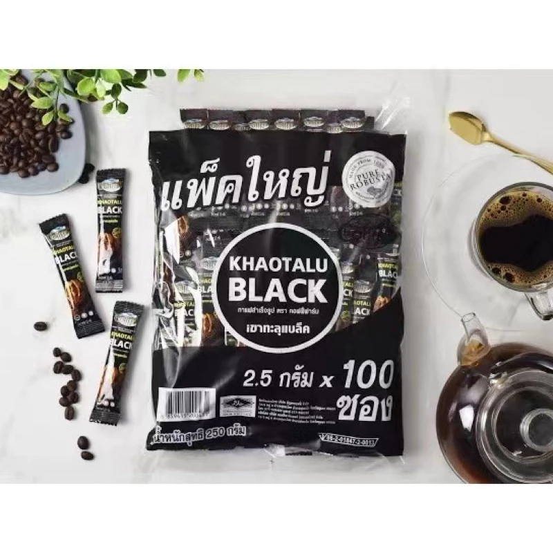 กาแฟดำเขาทะลุ กาแฟดำ แพ็คใหญ่ 100 ซอง☕️ อร่อยเข้ม..เต็มรสกาแฟโรบัสต้าแท้ 💯กาแฟใต้ มีแบ่งขาย