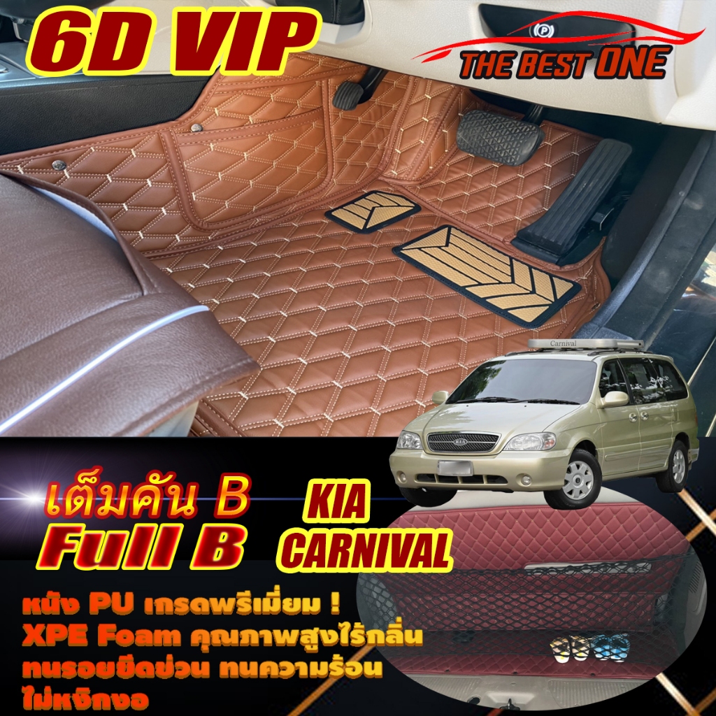 Kia Carnival 2000-2004 Full Set B เต็มคัน (ห้องโดยสาร+ท้ายรถB) พรมรถยนต์ Kia Carnival พรม6D VIP The 