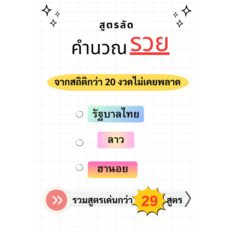 สูตรลัด คำนวณรวย(หวย)