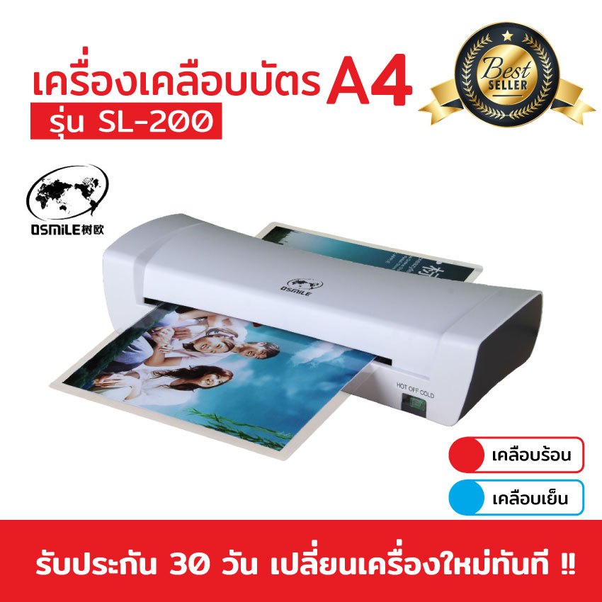 เครื่องเคลือบบัตร A4 รุ่น SL200 เครื่องเคลือบเอกสาร Laminator A4 เคลือบบัตร ที่เคลือบเอกสาร
