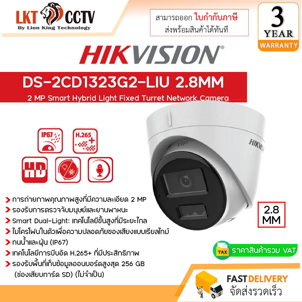 กล้องวงจรปิด DS-2CD1323G2-LIU 2.8MM