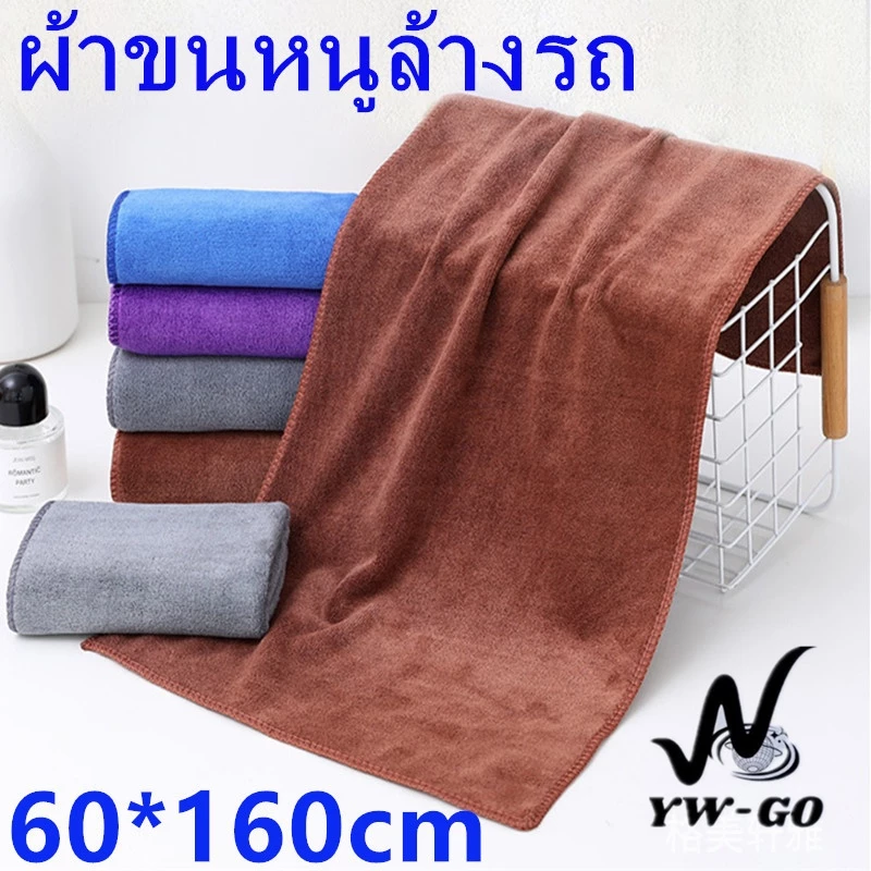 ผ้าเช็ดรถผ้าไมโครไฟเบอร์ ผ้าเช็ดรถ มี 2 ขนาดให้เลือก 60x160cm/26x60cm (พร้อมส่งค่ะ)G2038