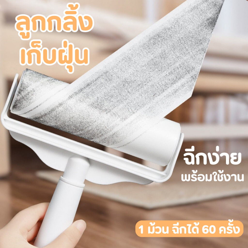 ไม้ลูกกลิ้ง ช่วยให้คุณทำความสะอาดได้สะดวกรวดเร็ว ใช้วิธีเฉียงฉีกกระดาษกาว ประหยัดมากขึ้น