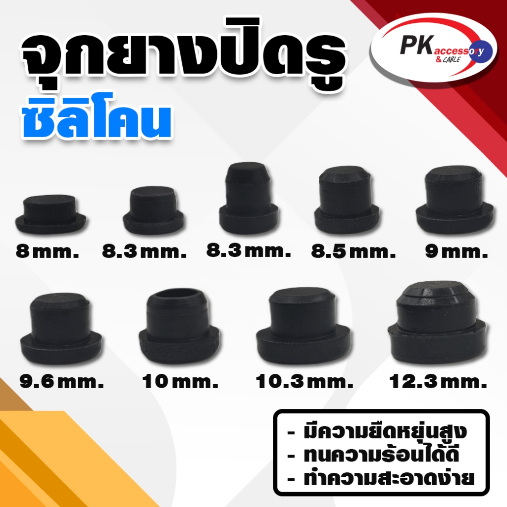 ยางกันกระแทรก หรือ ยางอุดรู 02 แบบตัวT ทนความร้อนได้ 200องศา มีหลายแบบ ราคาต่อชิ้น