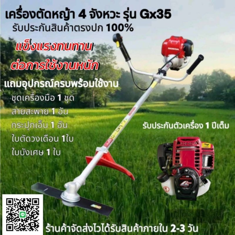 เครื่องตัดหญ้า Honda4จังหวะร่นGx35 สินค้าลดราคา